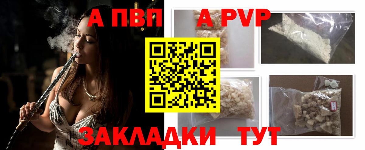 A-PVP крисы CK Уссурийск