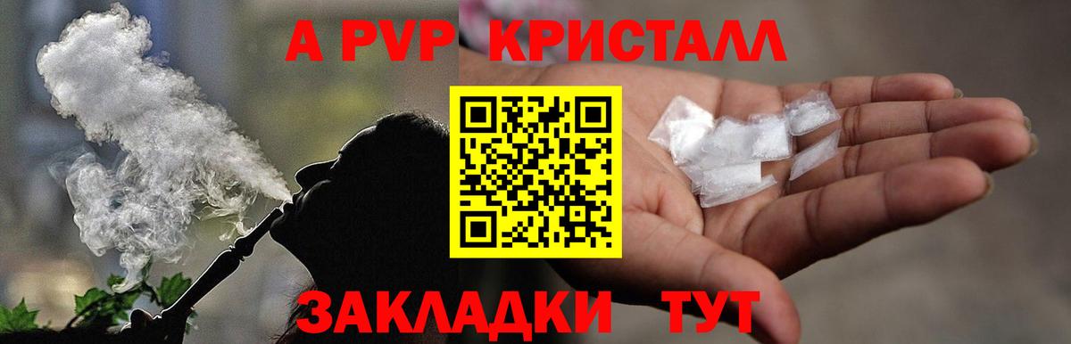 наркота  Альфа ПВП VHQ  A-PVP кристаллы  A PVP крисы CK  Вход с VPN  Уссурийск 