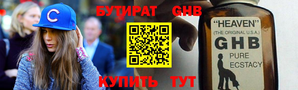 Бутират вода Уссурийск