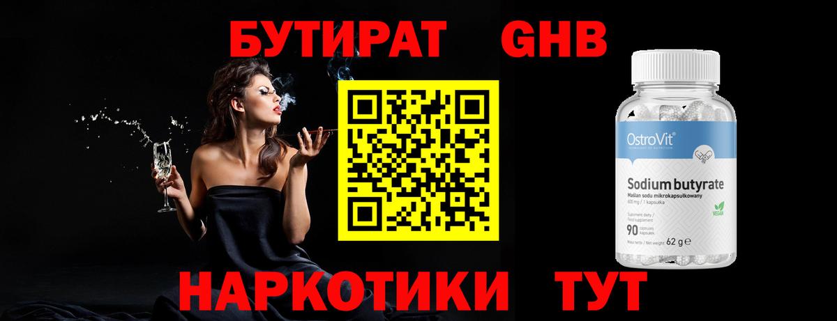 Бутират оксана  Вход с VPN  Уссурийск 