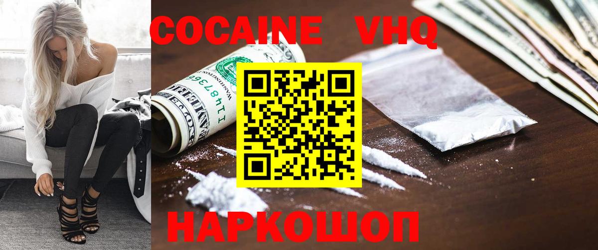 Уссурийск  Cocaine Перу  Вход с VPN  КОКАИН VHQ 