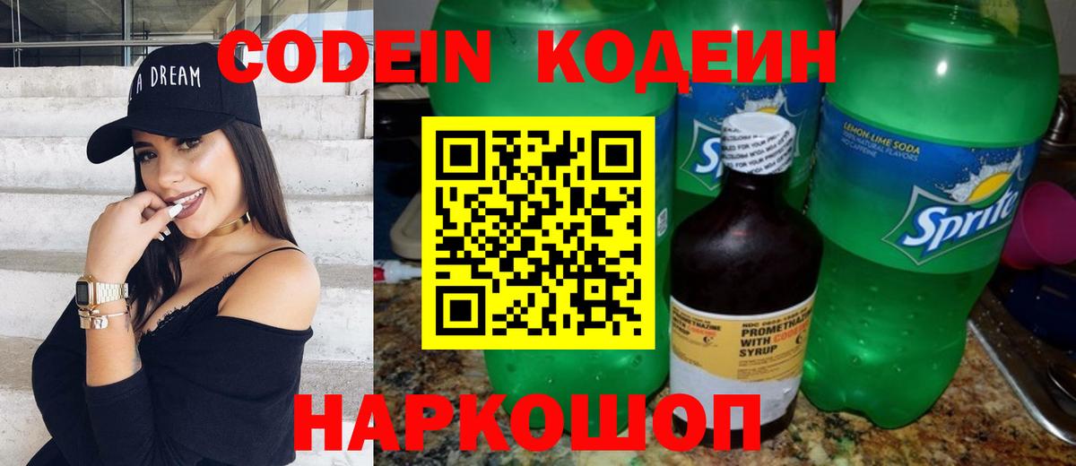 Кодеин напиток Lean (лин)  Кодеин напиток Lean (лин)  Вход с VPN  Уссурийск 