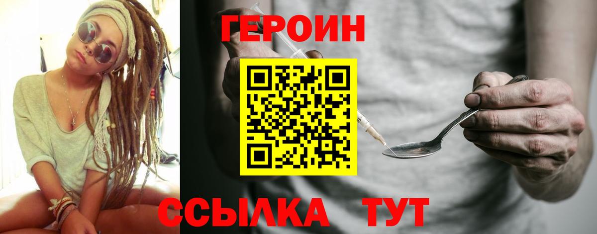 Уссурийск  Героин Heroin  Вход с VPN 