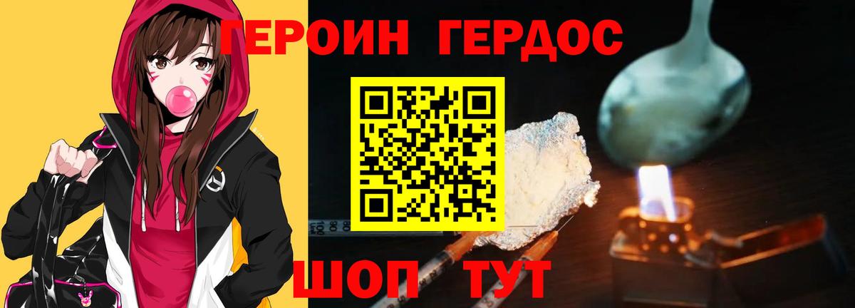 ГЕРОИН VHQ Уссурийск