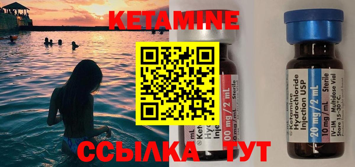 КЕТАМИН ketamine Уссурийск