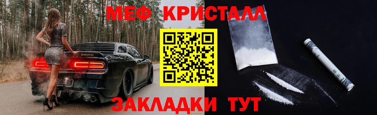 МЯУ-МЯУ кристаллы  наркошоп  Уссурийск  Вход с VPN  МЕФ  Меф мука  Мефедрон 