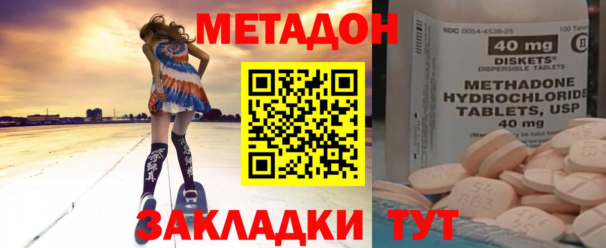 Уссурийск  Метадон methadone  Вход с VPN 
