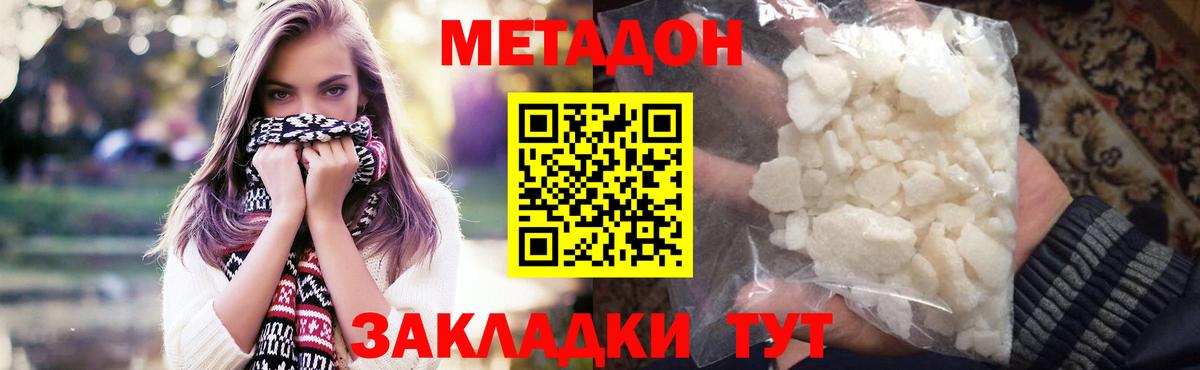 Метадон кристалл Уссурийск