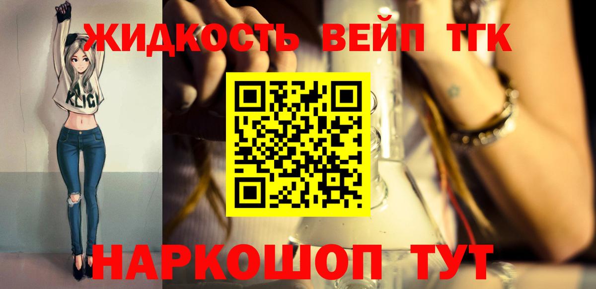 ТГК вейп с тгк  Дистиллят ТГК гашишное масло  Вход с VPN  Уссурийск 